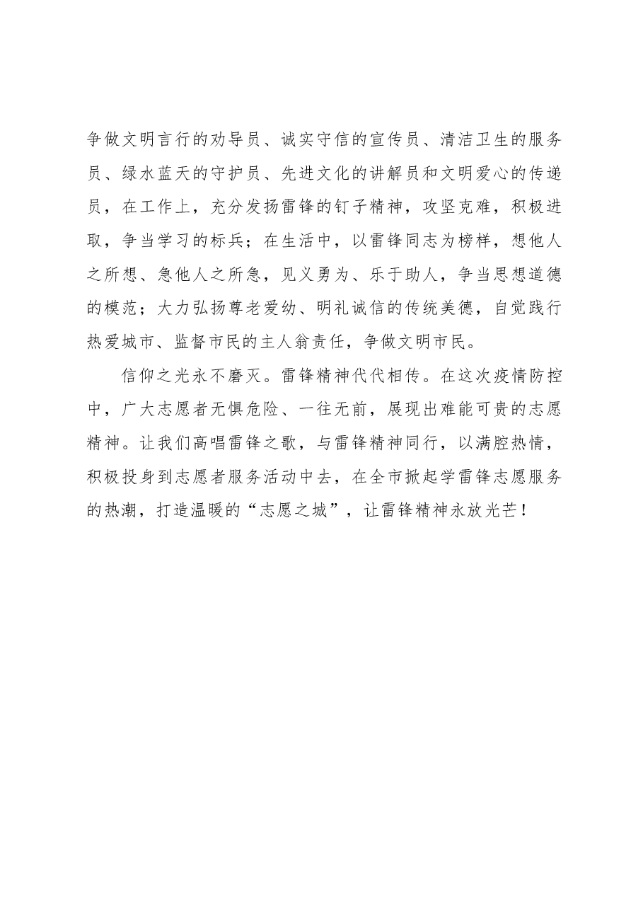 学雷锋志愿者服务活动启动仪式致辞.docx,第3页预览