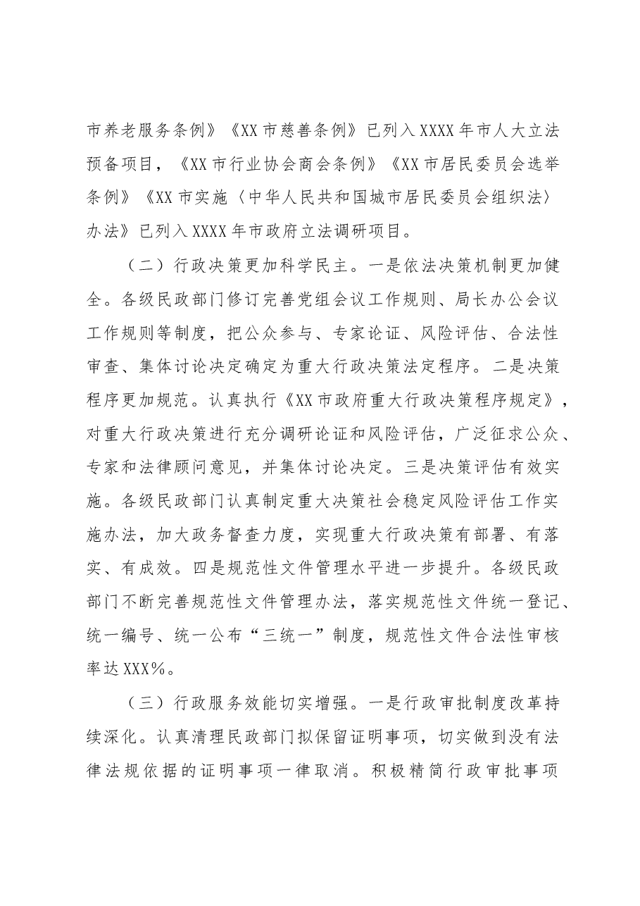 在2023年全市民政法治工作会议上的讲话.docx,第2页预览