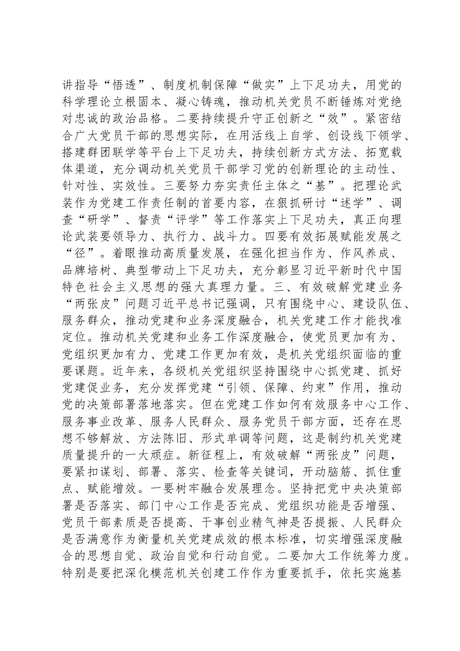 专题党课:贯彻落实讲话精神+全面提高机关党建质量.docx,第3页预览
