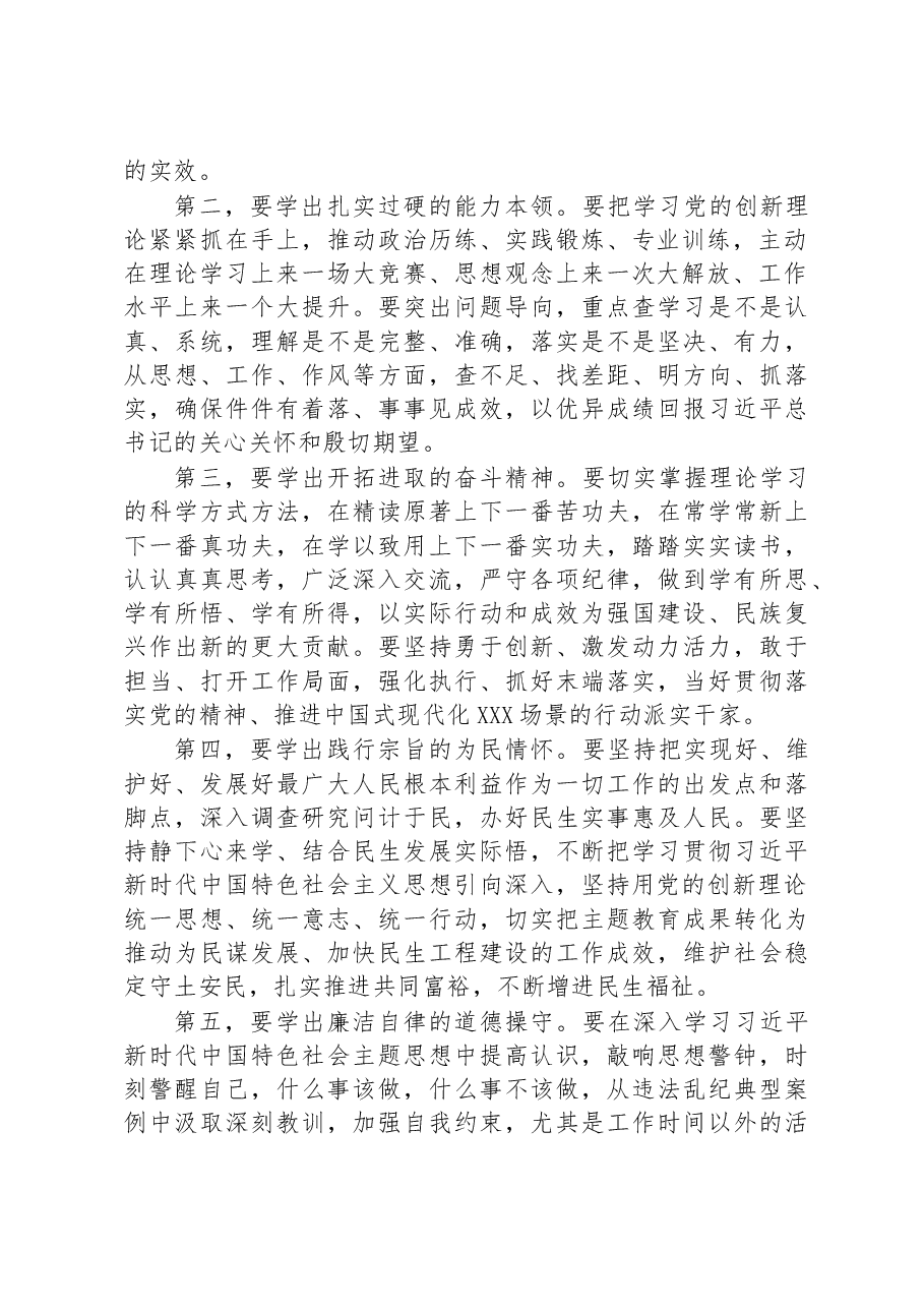 普通党员在党支部主题教育集中学习研讨会上的发言.docx,第2页预览