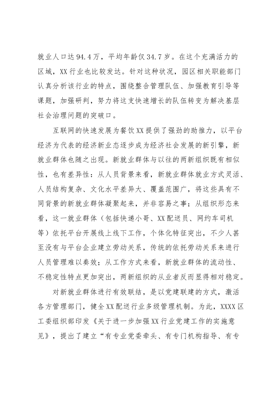 党建引领强化“三新”推动基层共治模式工作情况报告.docx,第2页预览