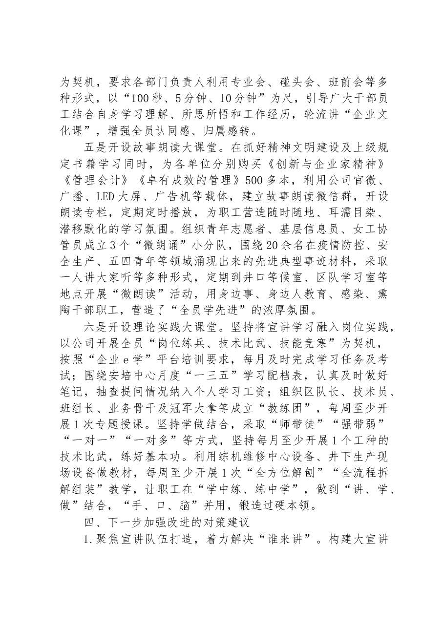 关于开展基层职工宣传宣讲的调研报告.docx,第4页预览