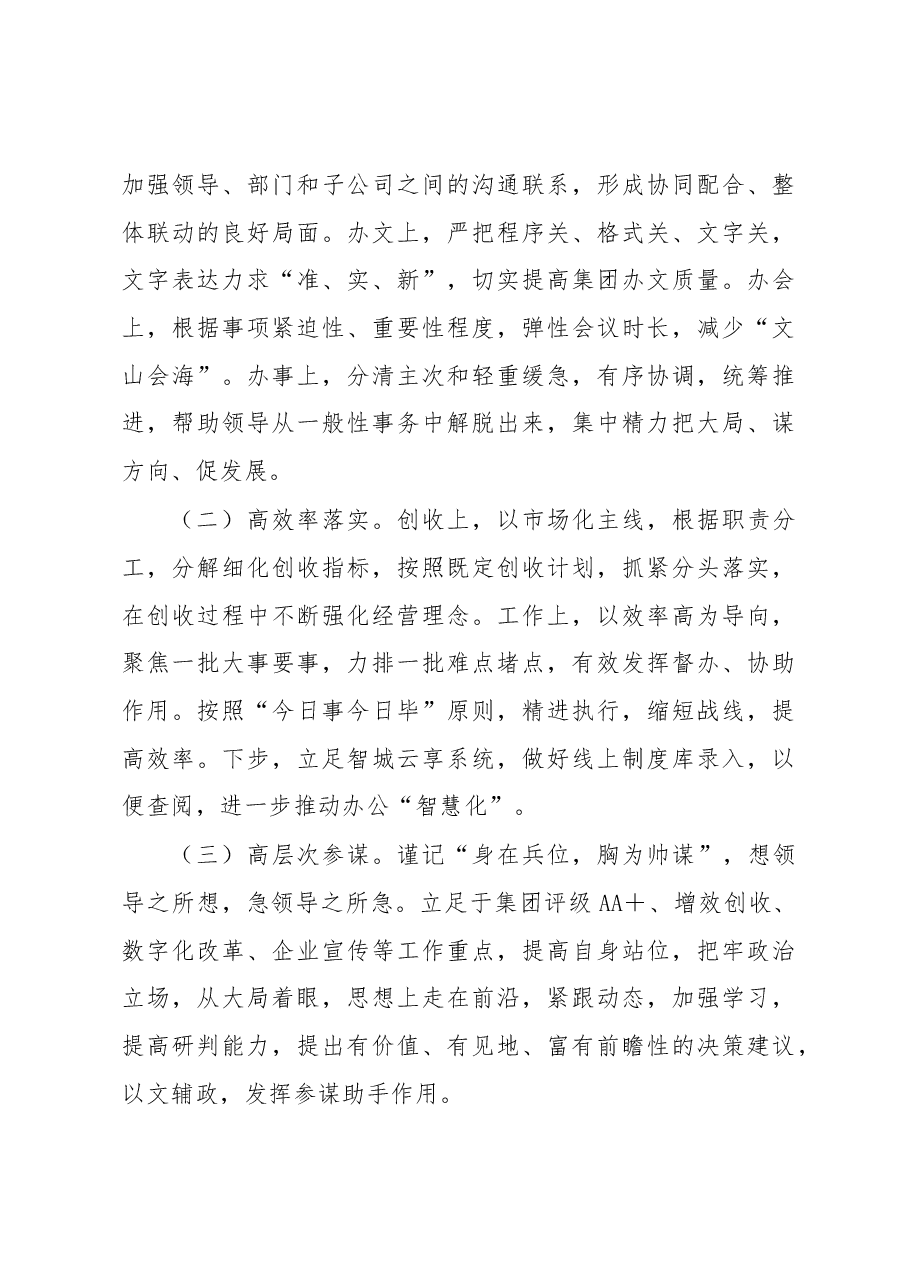 综合管理部2023年第一季度工作总结.docx,第4页预览