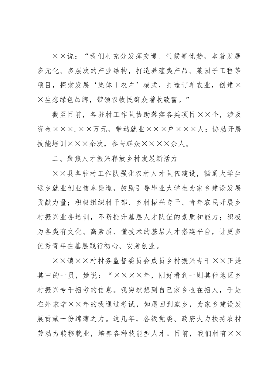驻村工作队驻村工作总结.docx,第2页预览
