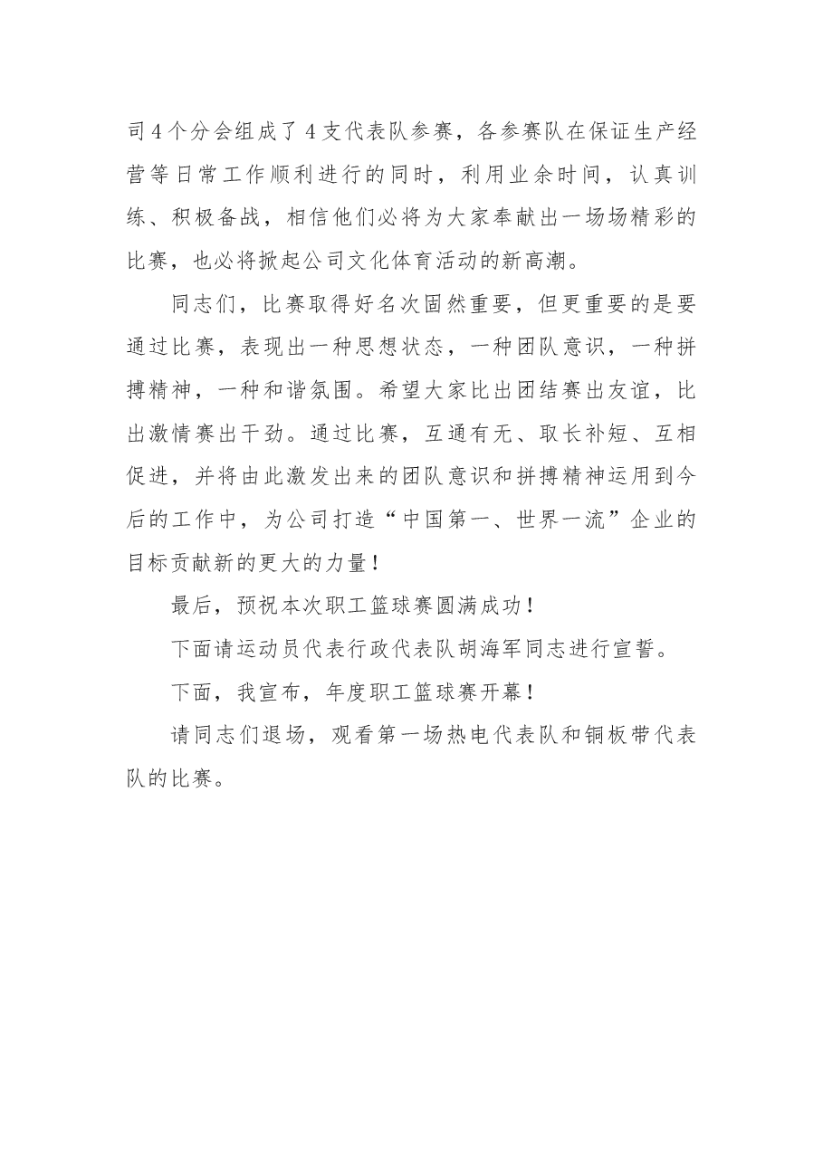职工篮球赛开幕式主持词.docx,第2页预览