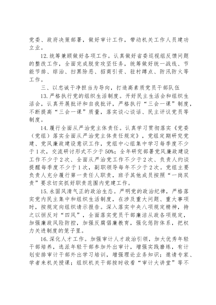 (14篇)2023年党建工作计划汇编.docx,第4页预览