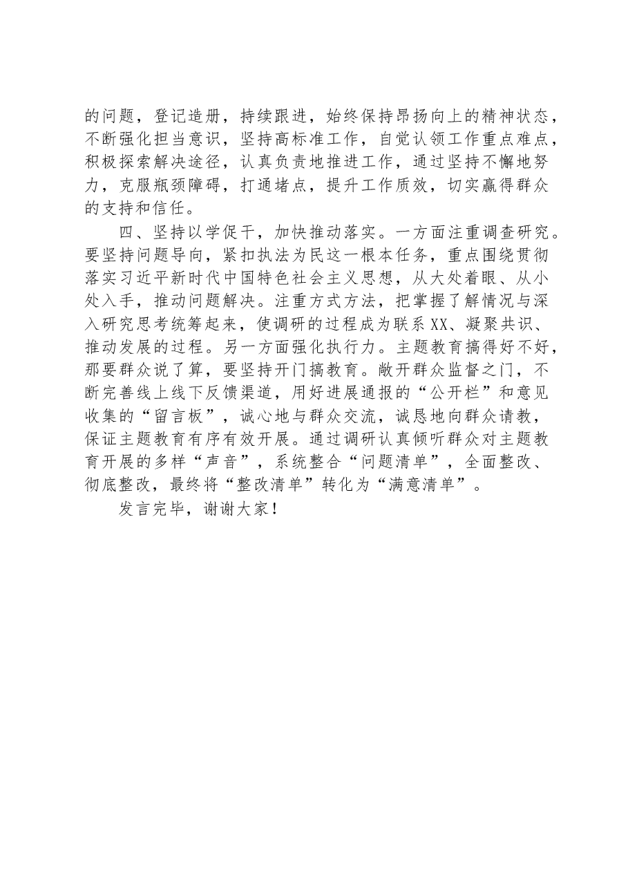 在2023年主题教育座谈会上的发言.docx,第3页预览