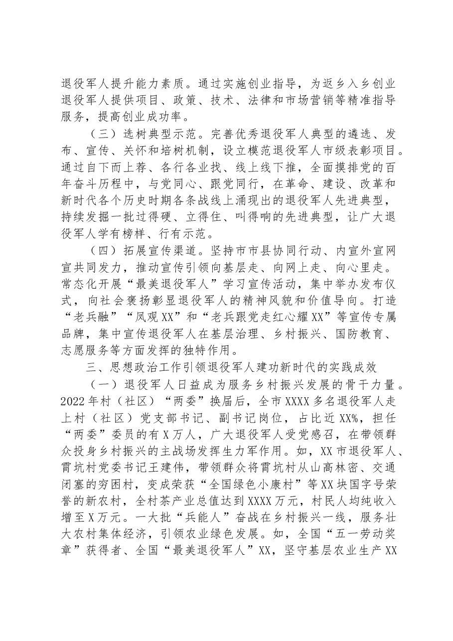 关于退役军人思想政治工作的调研报告.docx,第3页预览