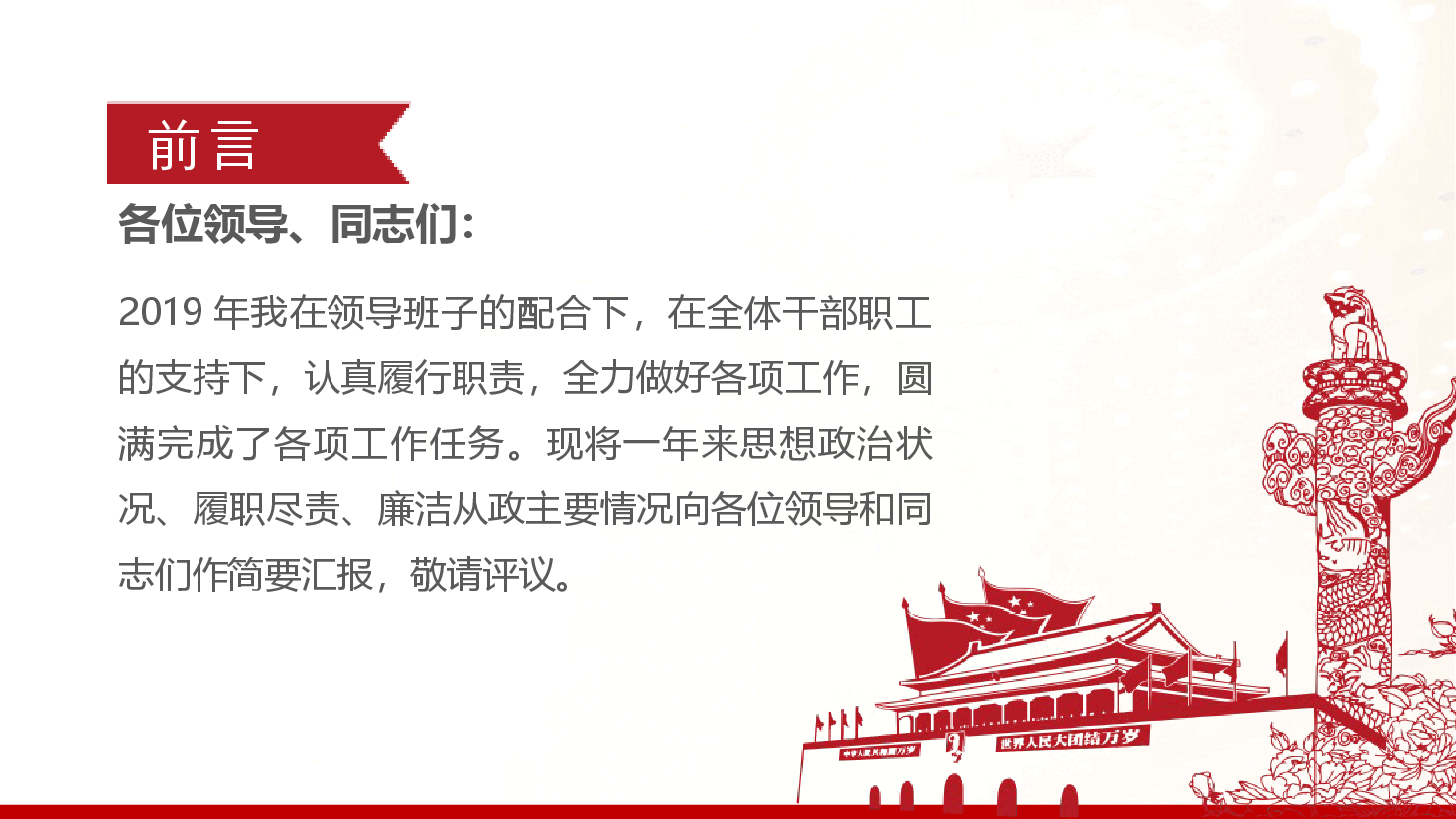 简约商务风述职廉洁述职报告.pptx,第3页预览