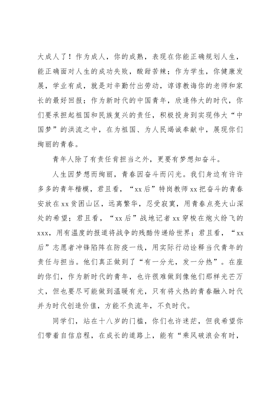 (4篇)校长在2023届成人仪式暨百日誓师大会上的致辞汇编(学校-中学).docx,第3页预览