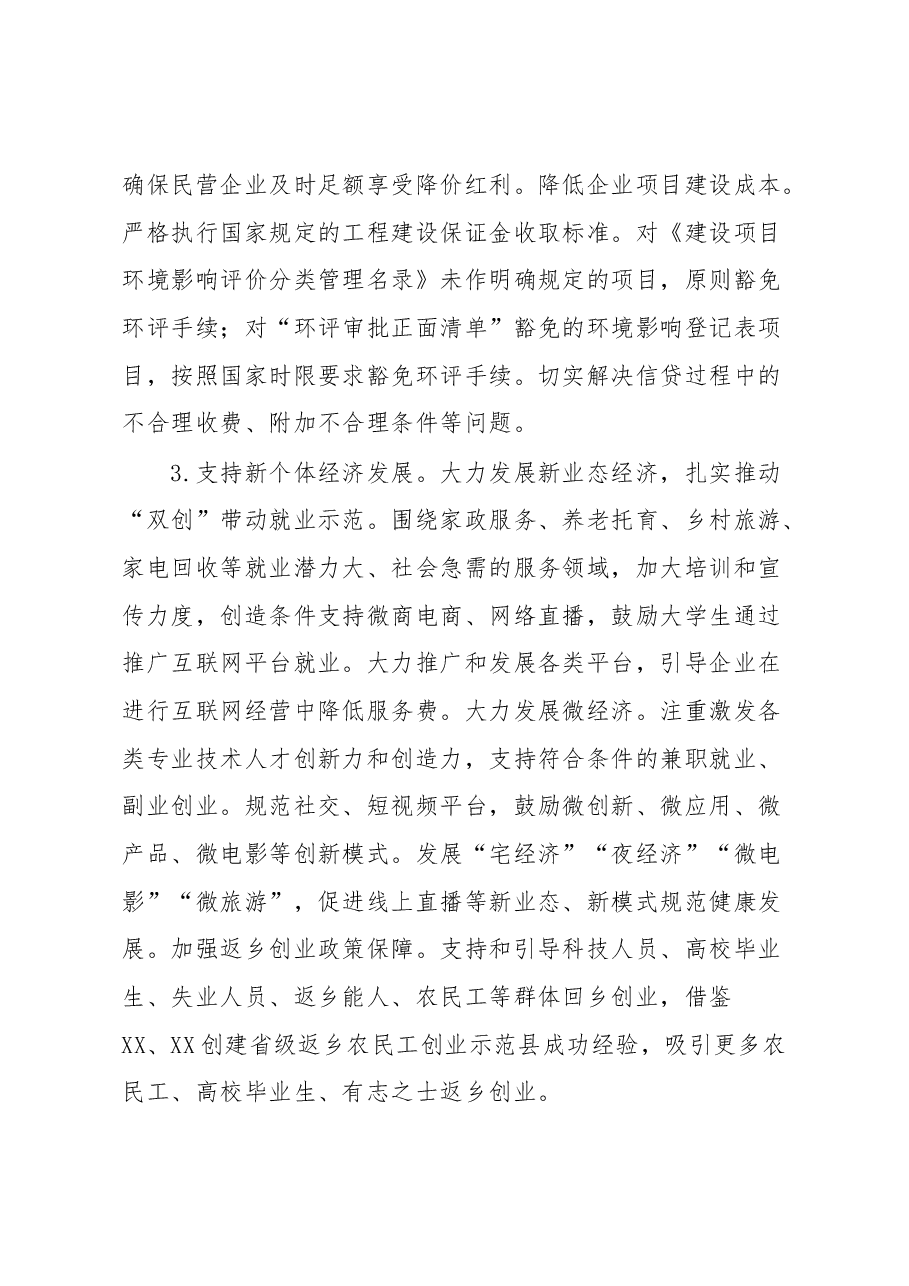 培育壮大市场主体增强县域经济发展活力的思考与建议.docx，第4页预览