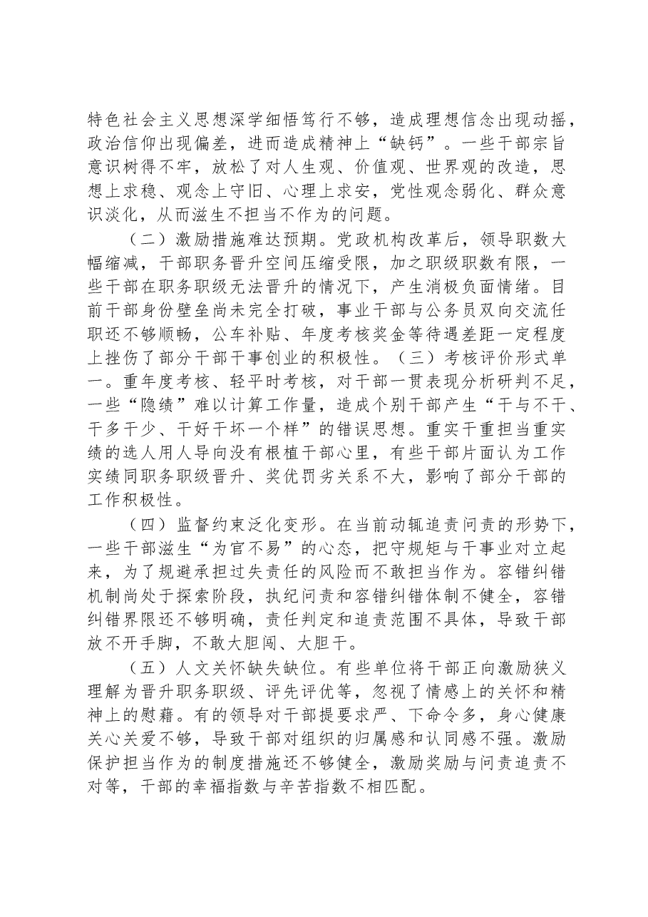 关于激励干部担当作为的调研报告.docx,第3页预览
