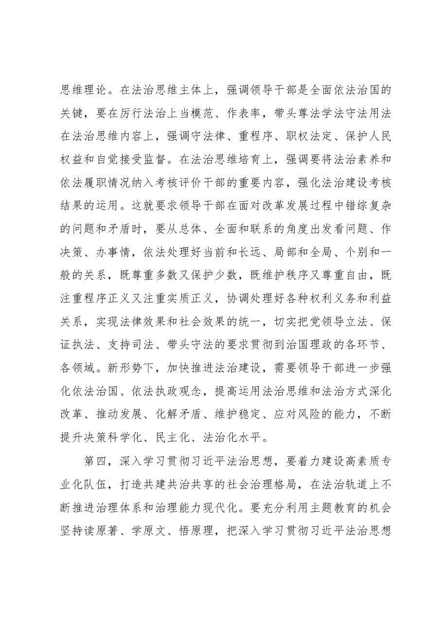 2023年主题教育专第1次题学习研讨发言提纲.docx,第4页预览