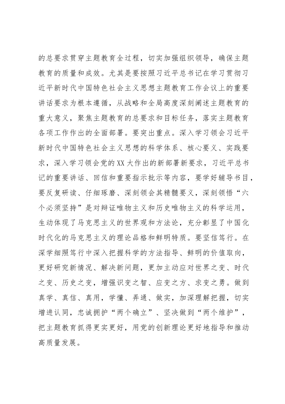 书记在全市处级干部2023年主题教育读书班开班式上的讲话.docx,第2页预览