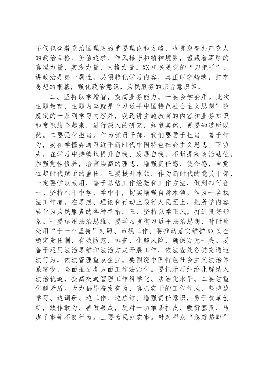 在2023年主题教育座谈会上的发言.docx,第2页预览