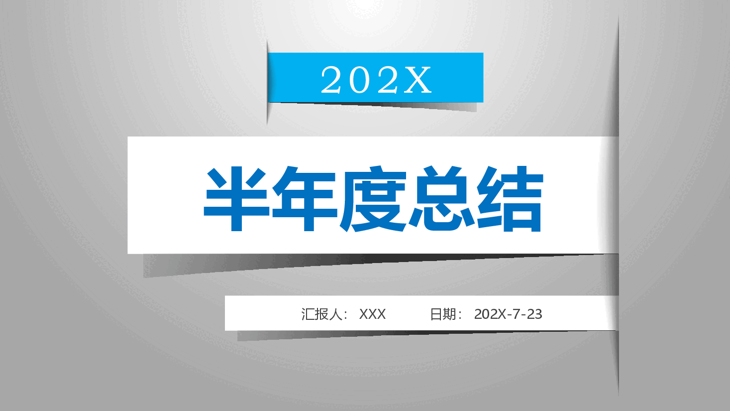 简约风半年工作总结汇报PPT模板.pptx,第1页预览