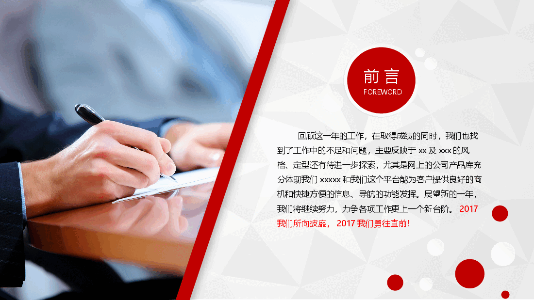 红灰简约大气中国银行工作总结PPT模板.pptx,第2页预览