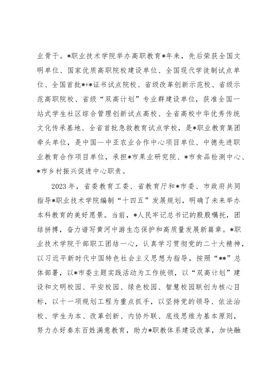 院长在全市职业院校技能大赛开幕式上的致辞.docx,第2页预览