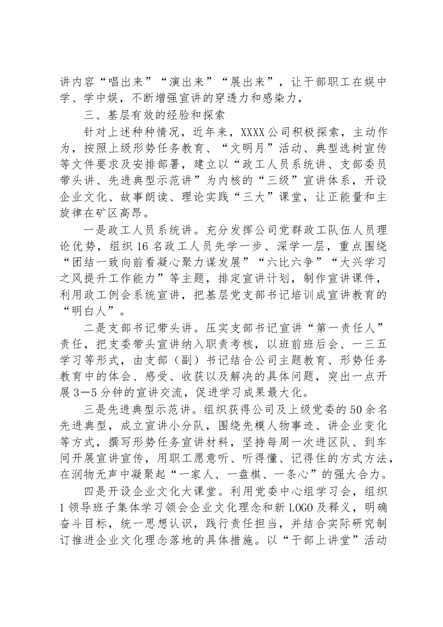 关于开展基层职工宣传宣讲的调研报告.docx,第3页预览