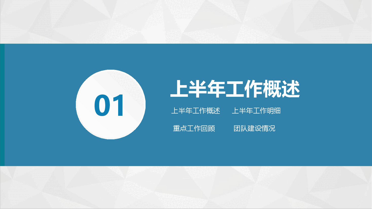 上半年工作总结2023年中总结蓝色商务PPT模板.pptx,第3页预览