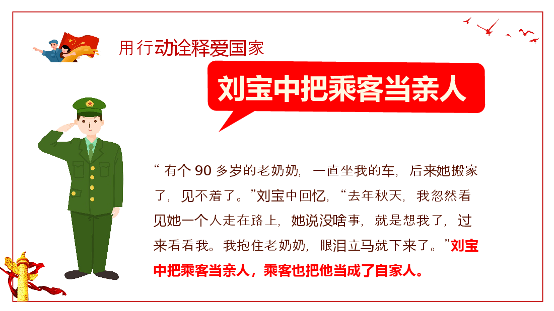 经典红色风深入开展学习榜样的力量PPT.pptx,第4页预览