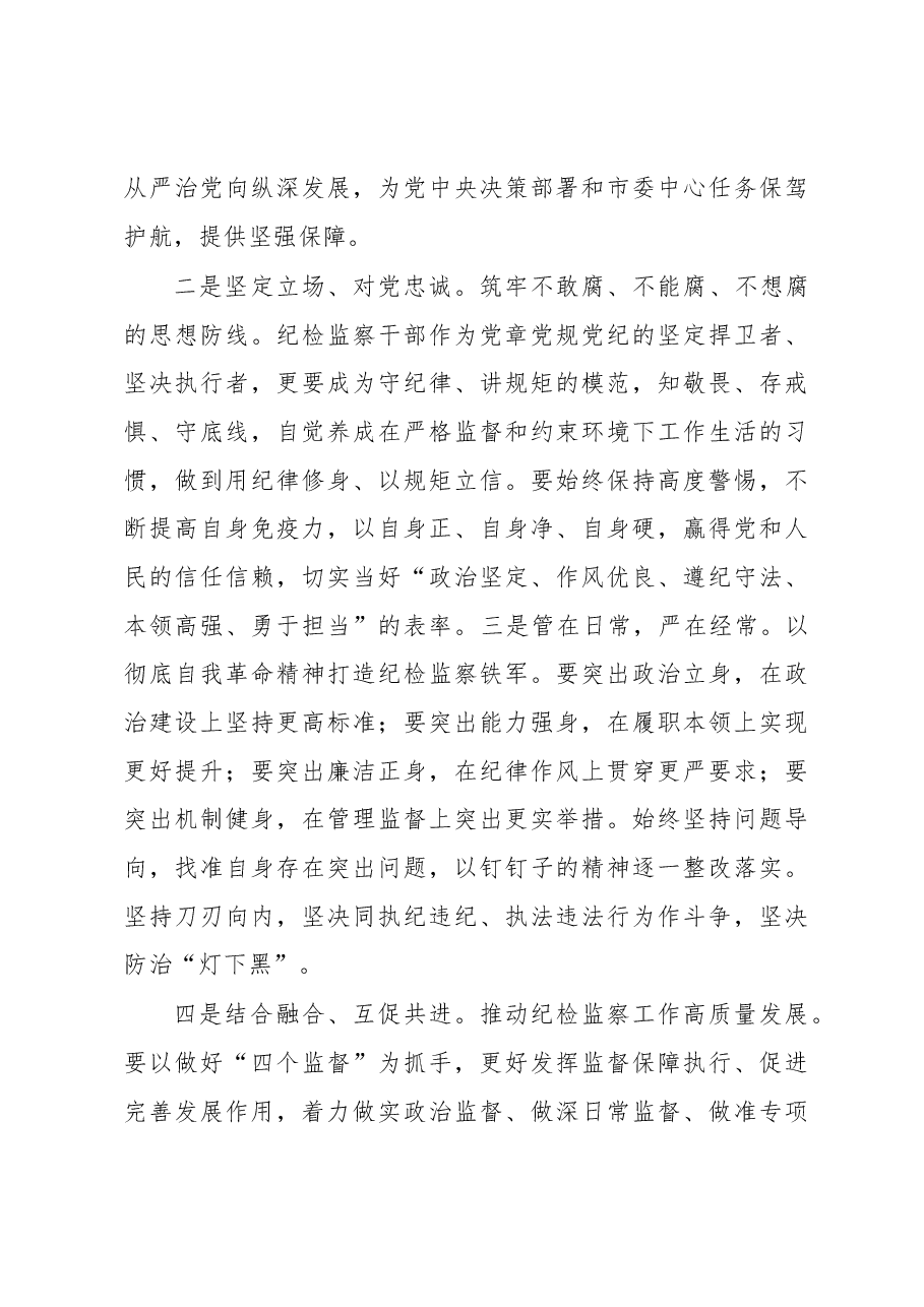 纪检监察干部在主题教育与队伍教育整顿集中学习时的交流发言.docx,第3页预览