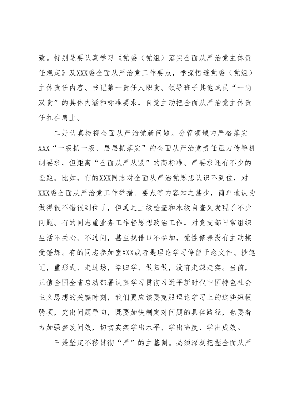 党员干部主题教育研讨发言.docx,第2页预览