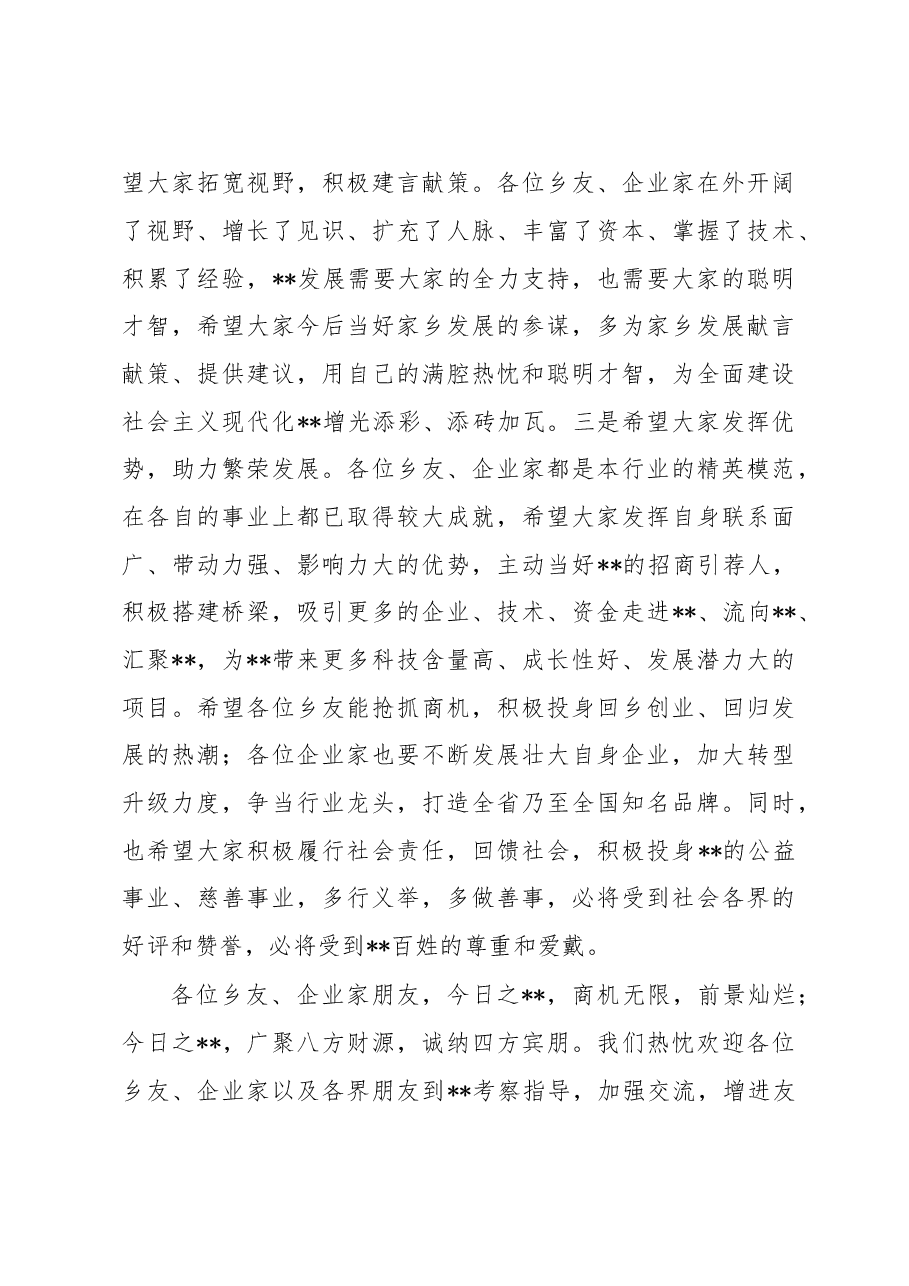 县领导干部在商会会员大会上的致辞.docx,第3页预览