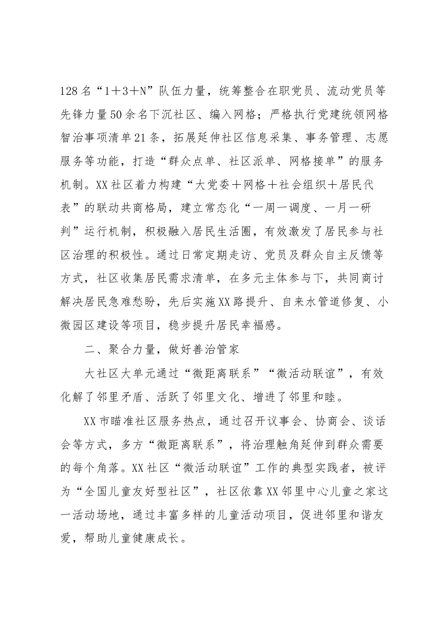 某市党建引领大社区融合治理体制工作情况汇报.docx,第2页预览