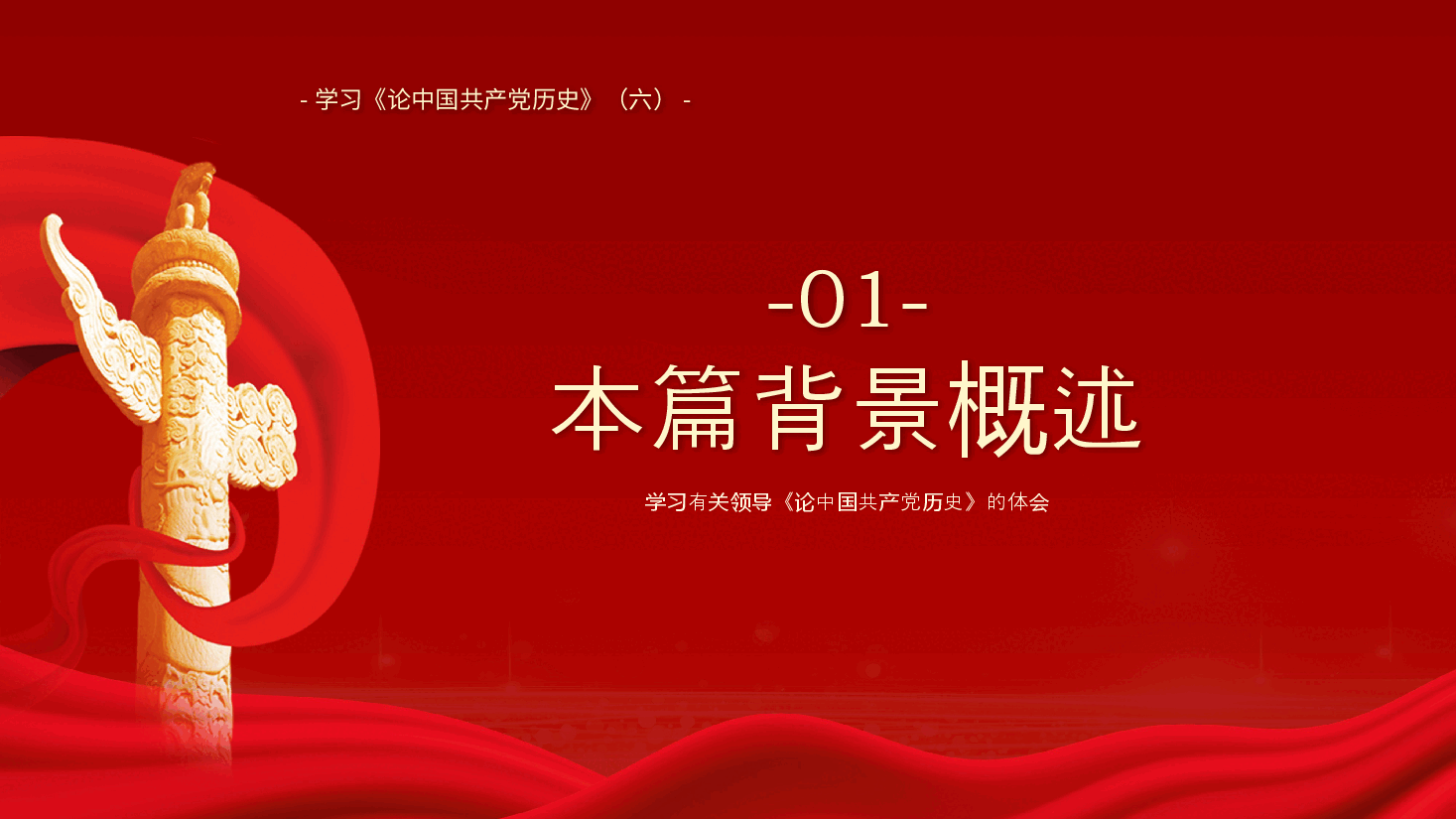 红金党政风讲好中国共产党的故事学习教育PPT模板.pptx,第4页预览