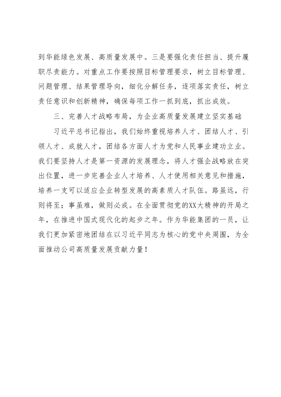 国企党课讲稿:走好长征路领航新时代以党的二十大精神引领火电企业高质量发展.docx,第3页预览