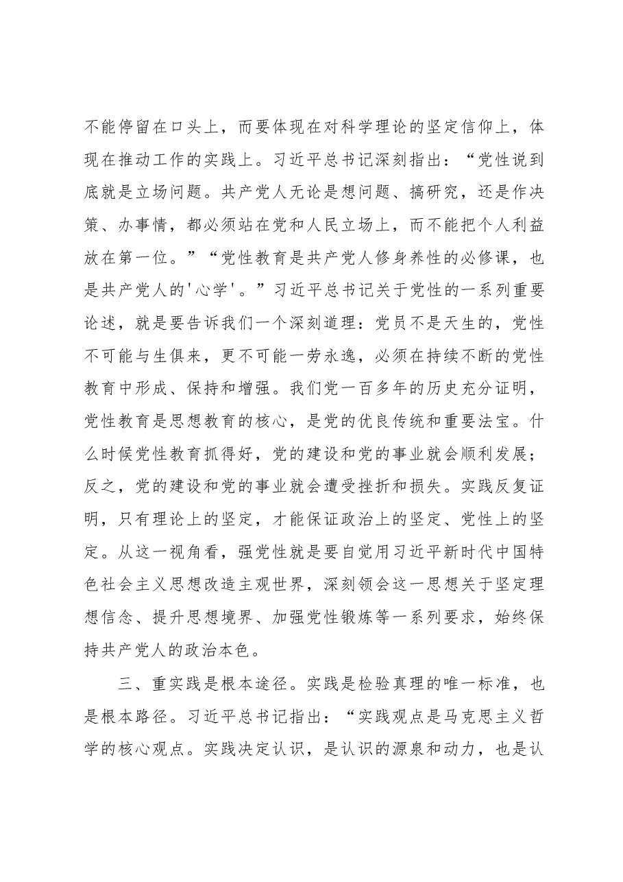在市委2023年主题教育读书班上的学习体会发言.docx,第4页预览