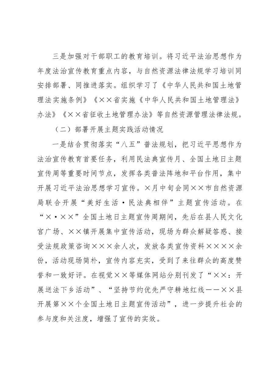 自然资源局2022年全面依法治县工作总结报告.docx,第2页预览