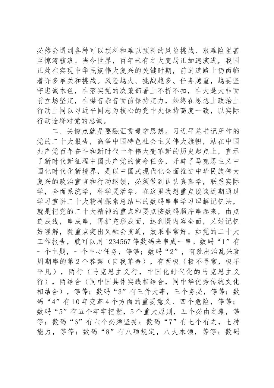 在全市县处级干部研讨班上的发言.docx，第2页预览