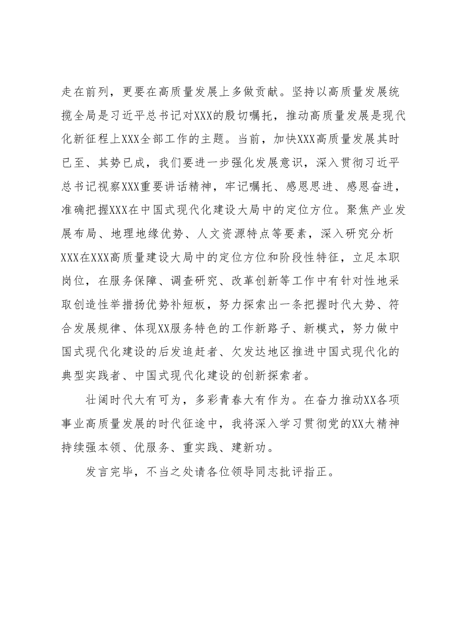 青年党员在党支部主题教育集中学习会上的发言提纲.docx,第3页预览