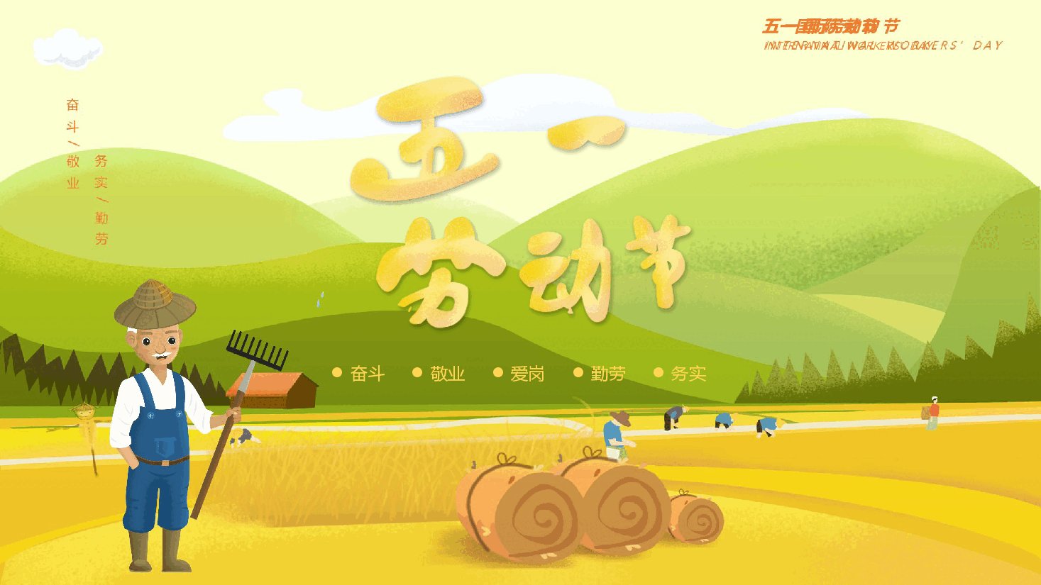 清新校园五一劳动节主题ppt模板.pptx,第1页预览