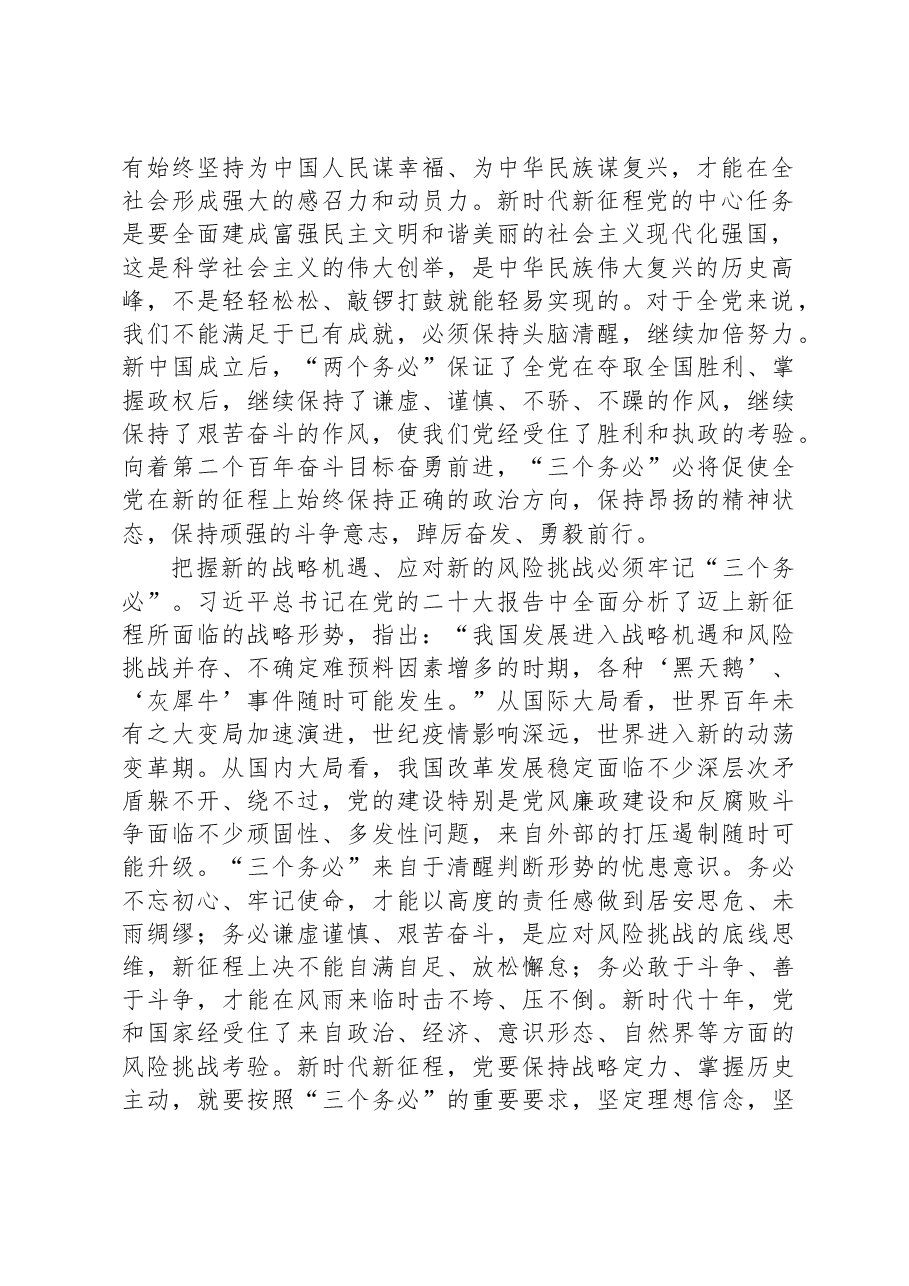 主题党课:深刻领会“三个务必”的重大意义.docx,第2页预览