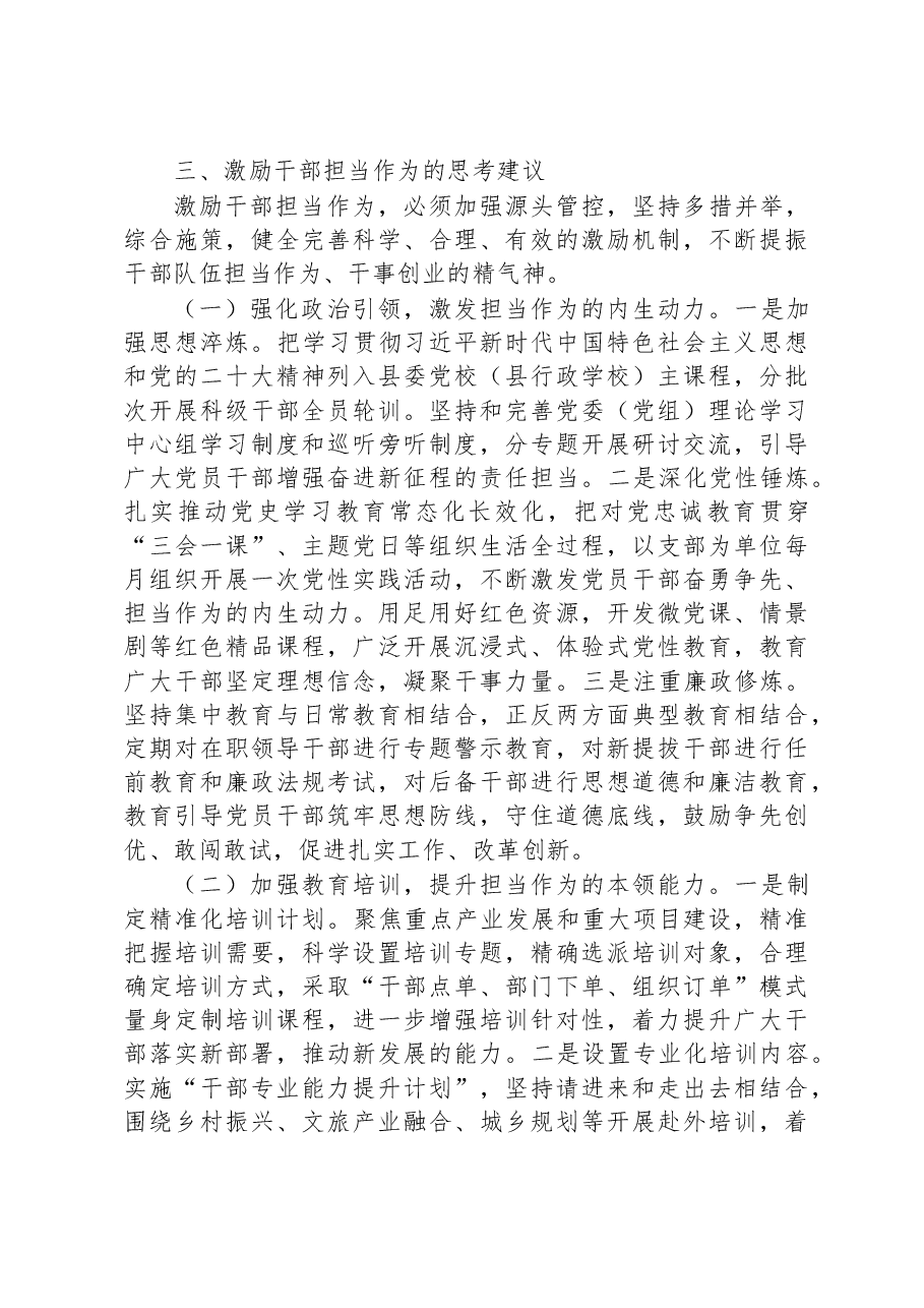 关于激励干部担当作为的调研报告.docx,第4页预览