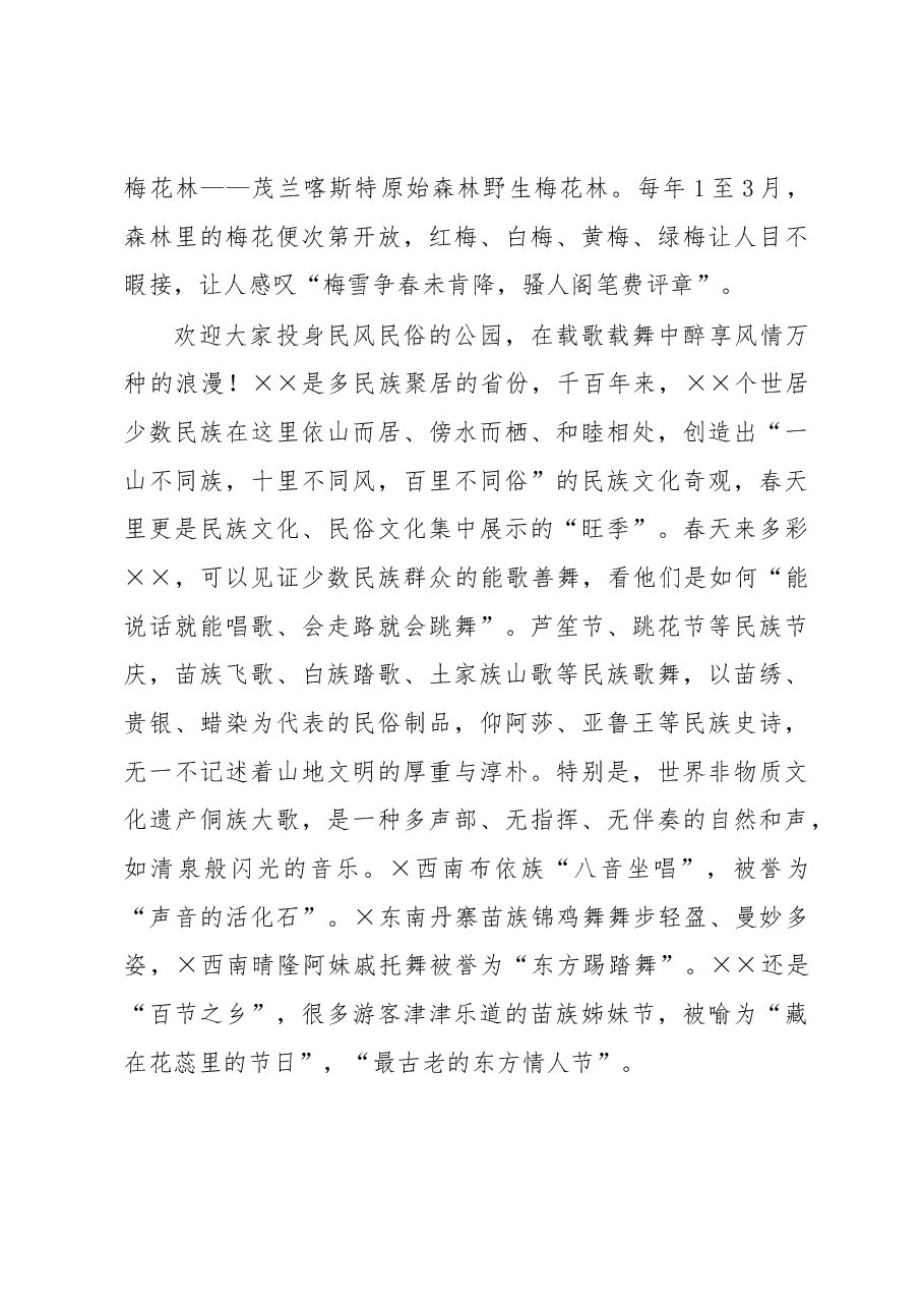 在2023年文旅宣传推广暨招商推介会上的致辞.docx,第4页预览