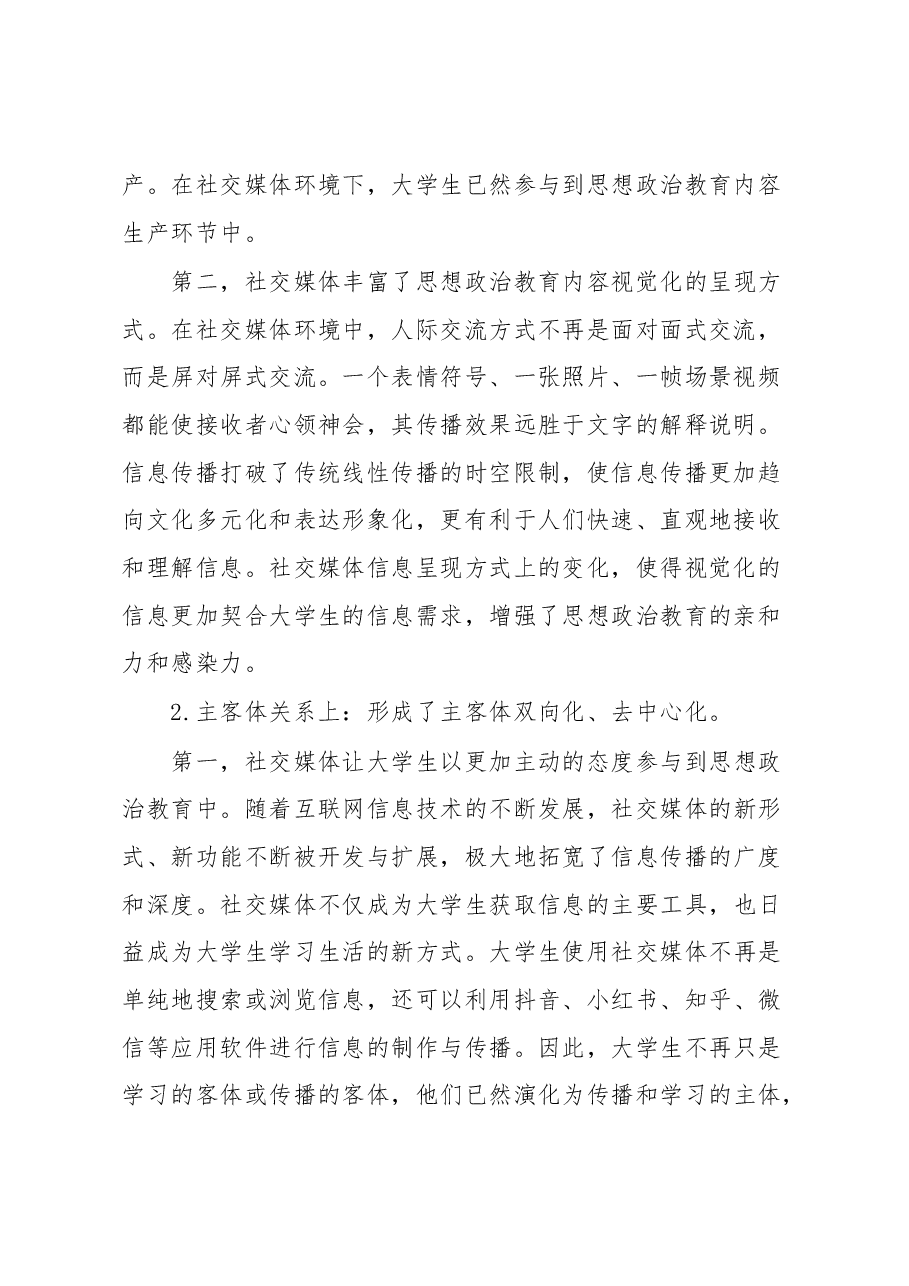 高校思政工作党课培训材料.docx,第2页预览