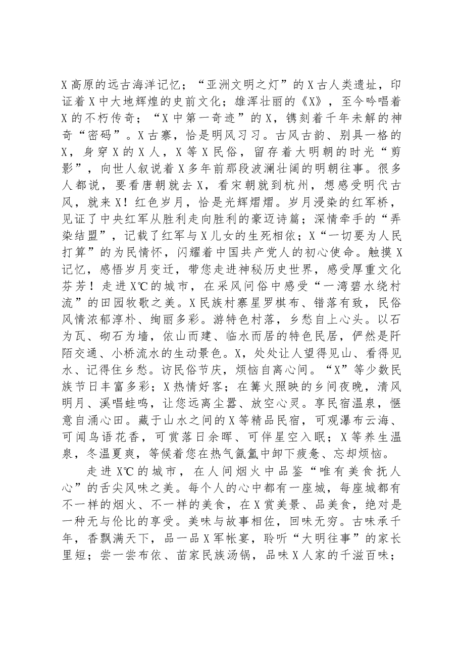 市长在旅游发展产业大会上的致辞.docx,第3页预览
