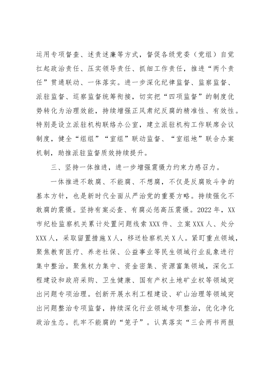 在全市纪检监察工作会议上的汇报发言.docx,第3页预览