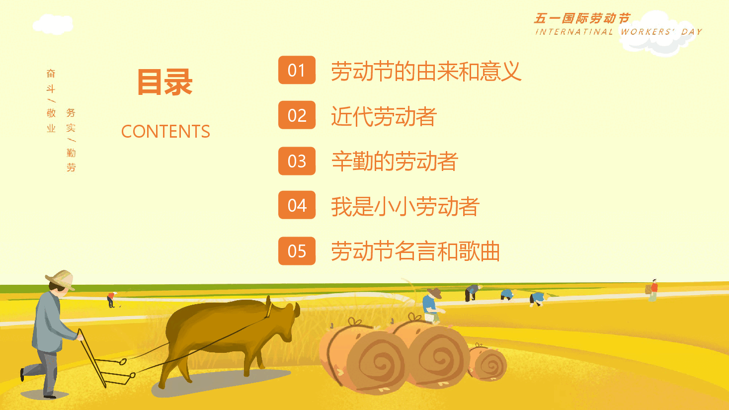 清新校园五一劳动节主题ppt模板.pptx,第2页预览