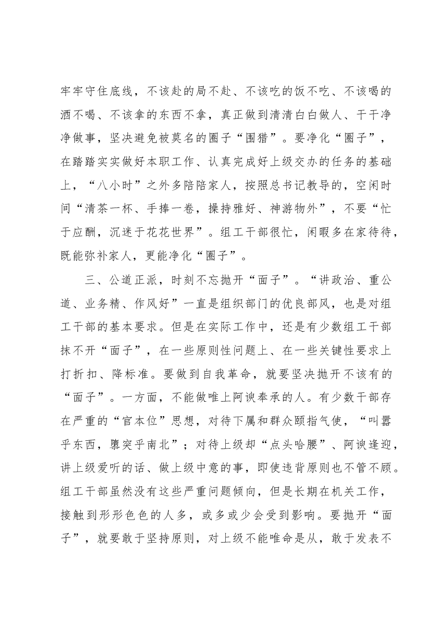 座谈交流发言:永葆自我革命精神深化全面从严治党.docx,第3页预览