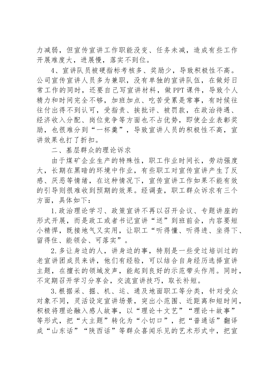 关于开展基层职工宣传宣讲的调研报告.docx,第2页预览