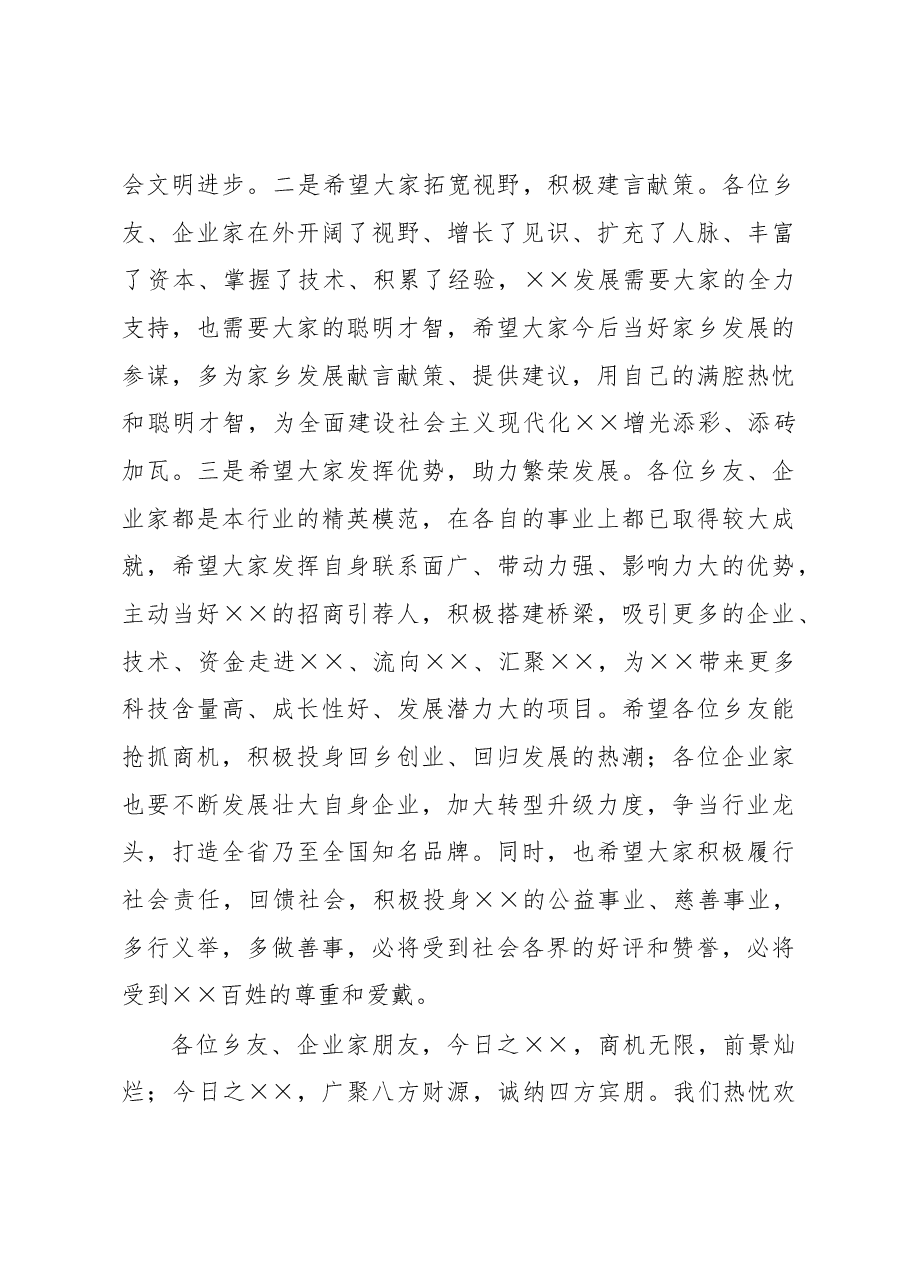 在2023年商会第三届会员大会上的致辞.docx,第3页预览