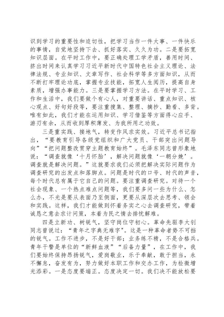 党员干部在主题教育读书班上的交流发言.docx,第2页预览