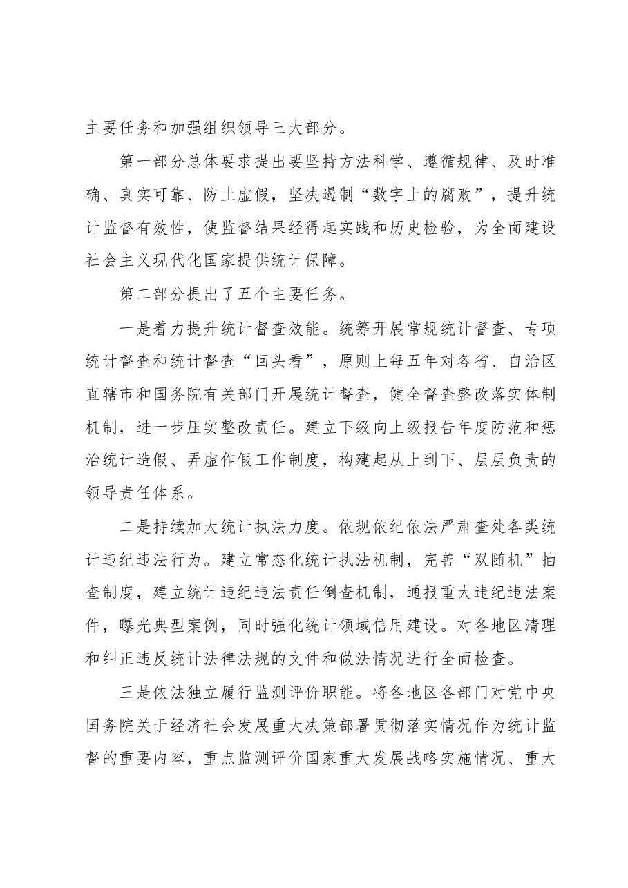在区统计局党组理论中心组专题学习研讨《监督意见》上的交流发言.docx,第3页预览