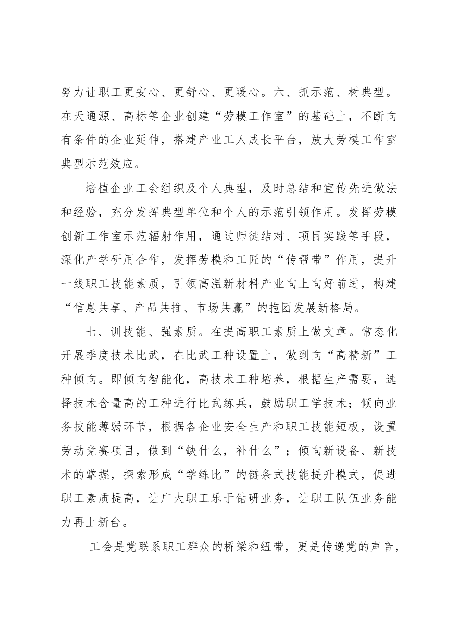 (7篇)基层工会主席在工会工作座谈会上的研讨发言汇编.docx,第4页预览