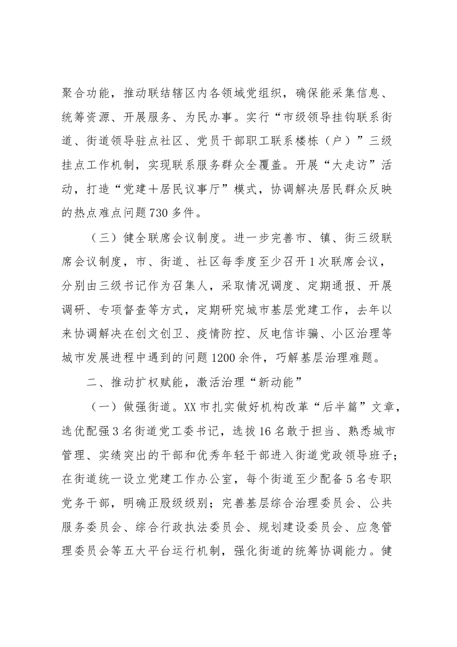 XX市党建引领健全组织体系提升基层治理工作报告.docx,第2页预览